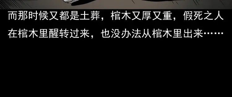 《三老爷诡事会》引魂铃 第151页