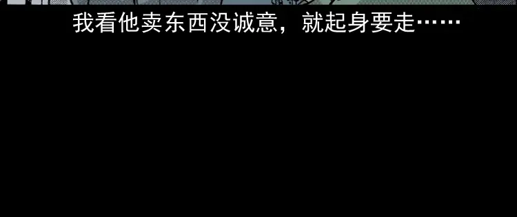 《三老爷诡事会》引魂铃 第27页