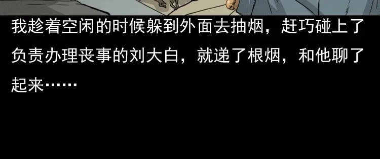 《三老爷诡事会》引魂铃 第125页