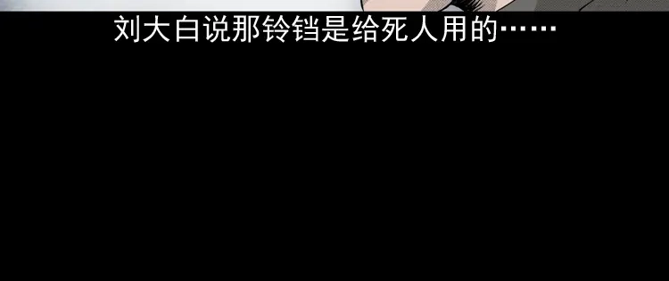 《三老爷诡事会》引魂铃 第147页