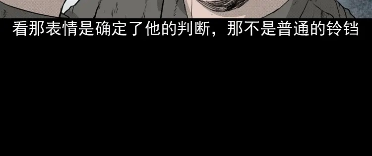 《三老爷诡事会》引魂铃 第139页