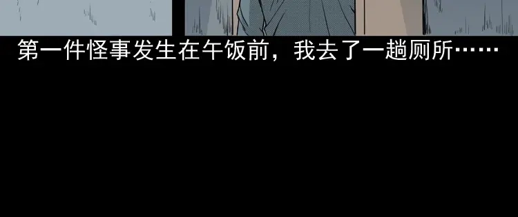 《三老爷诡事会》引魂铃 第57页
