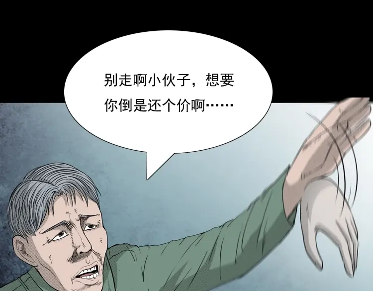 《三老爷诡事会》引魂铃 第28页