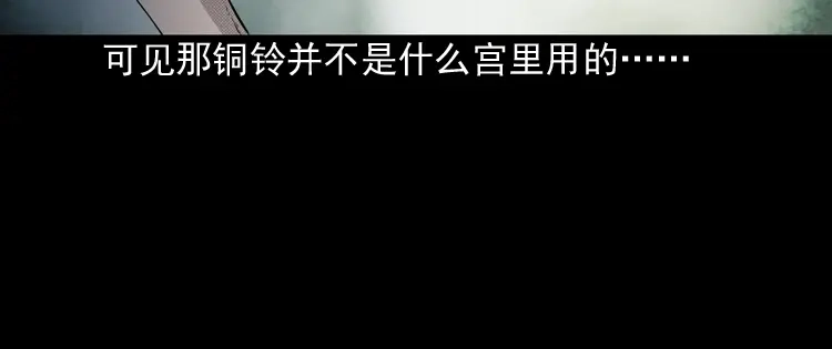 《三老爷诡事会》引魂铃 第41页