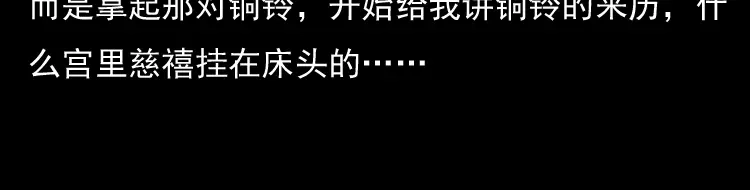 《三老爷诡事会》引魂铃 第19页