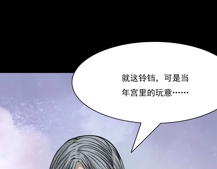 《三老爷诡事会》引魂铃 第17页