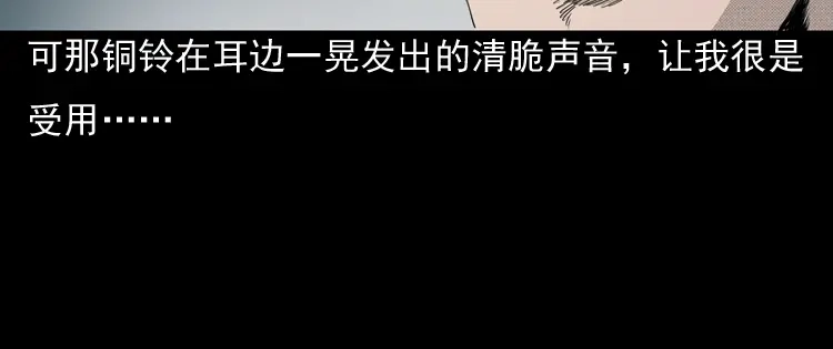 《三老爷诡事会》引魂铃 第43页