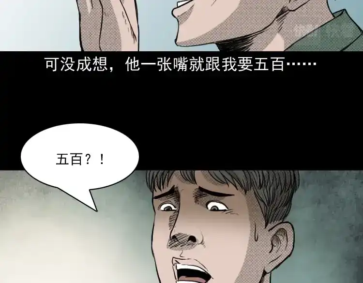 《三老爷诡事会》引魂铃 第24页