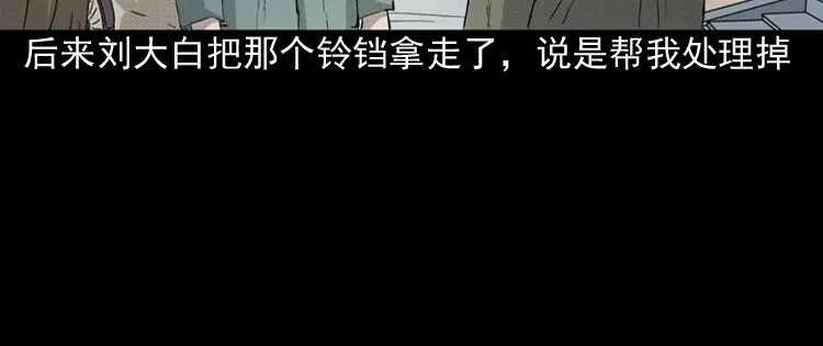 《三老爷诡事会》引魂铃 第169页