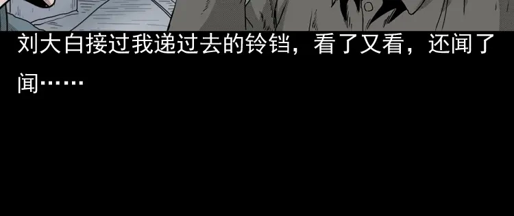 《三老爷诡事会》引魂铃 第137页