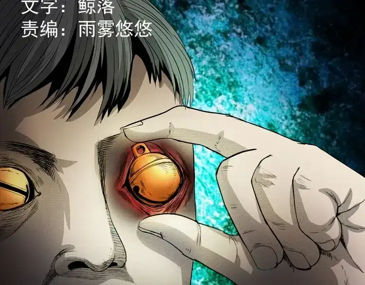 《三老爷诡事会》引魂铃 第2页