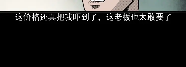 《三老爷诡事会》引魂铃 第25页