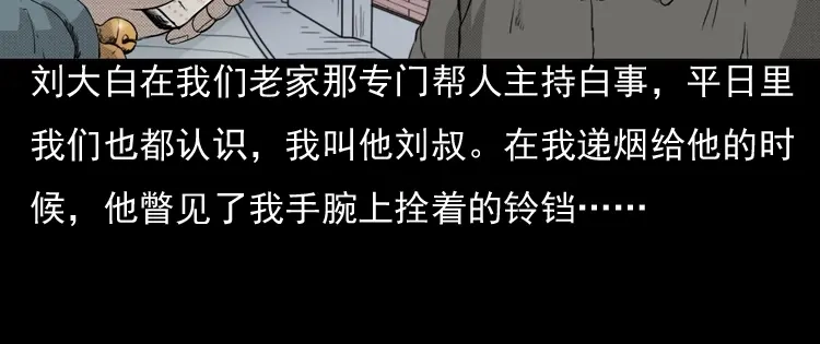 《三老爷诡事会》引魂铃 第127页