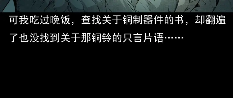《三老爷诡事会》引魂铃 第39页