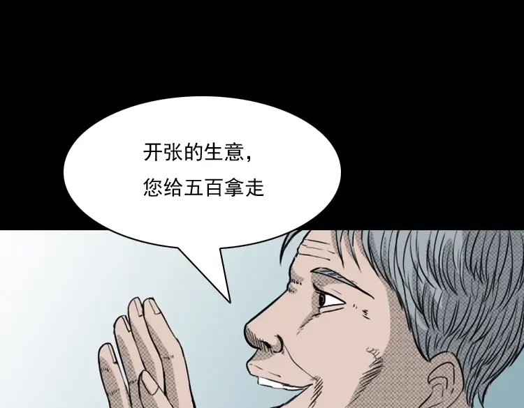 《三老爷诡事会》引魂铃 第23页
