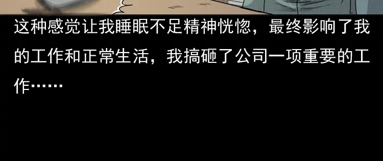 《三老爷诡事会》引魂铃 第117页