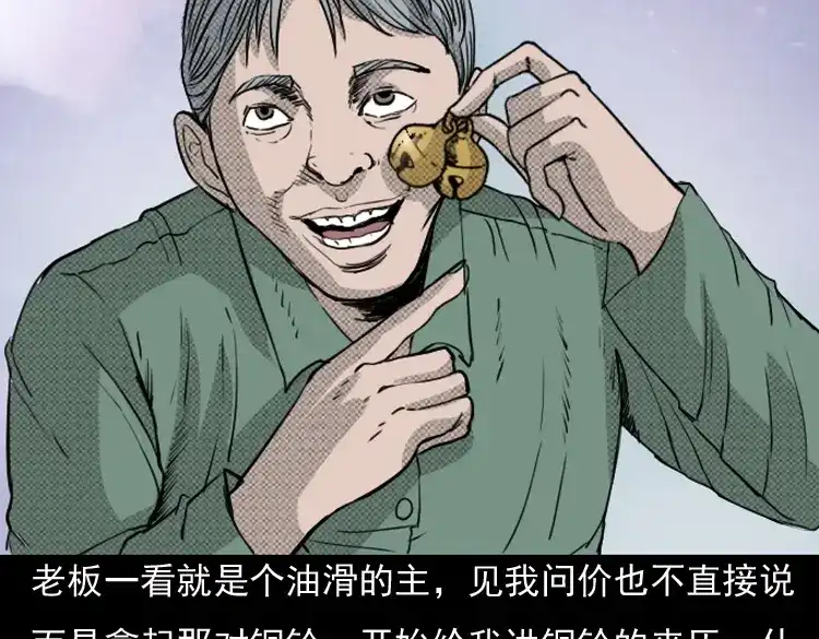 《三老爷诡事会》引魂铃 第18页
