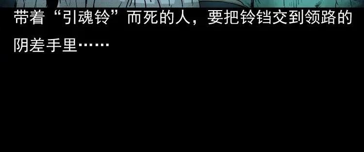《三老爷诡事会》引魂铃 第159页