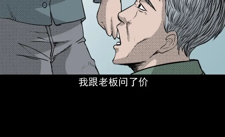 《三老爷诡事会》引魂铃 第16页