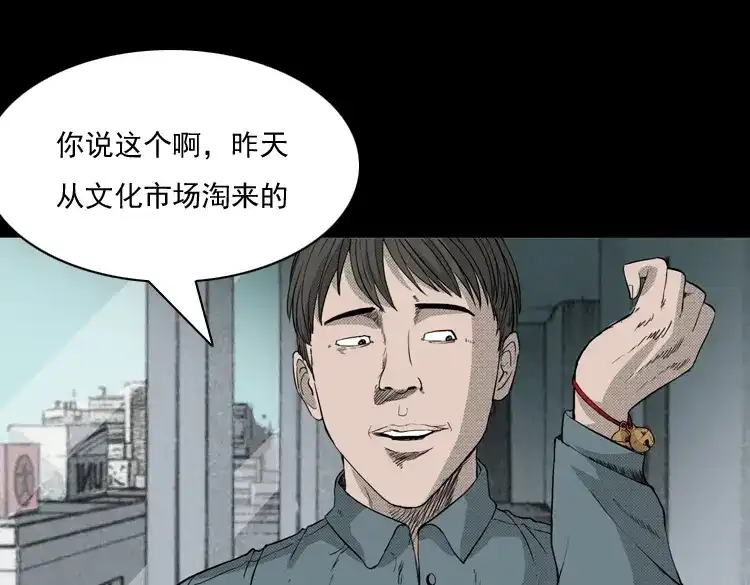 《三老爷诡事会》引魂铃 第54页