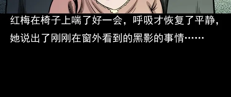 《三老爷诡事会》诡婴（上） 第93页