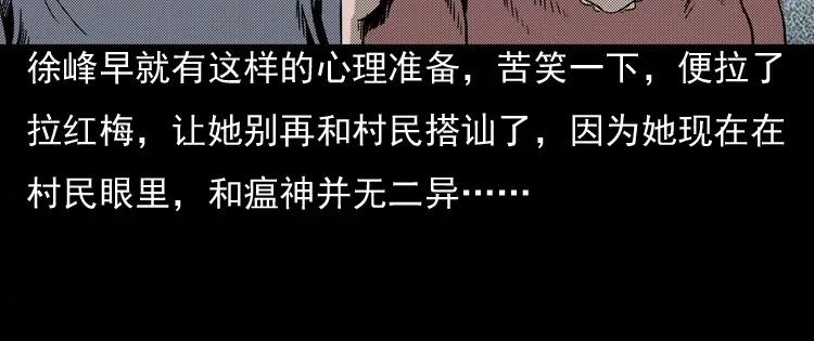 《三老爷诡事会》诡婴（上） 第41页
