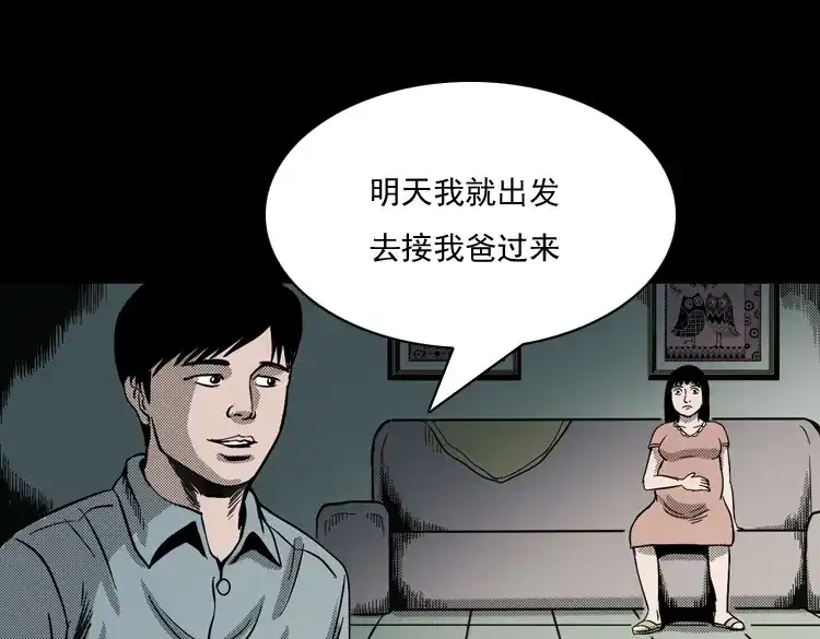 《三老爷诡事会》诡婴（上） 第6页