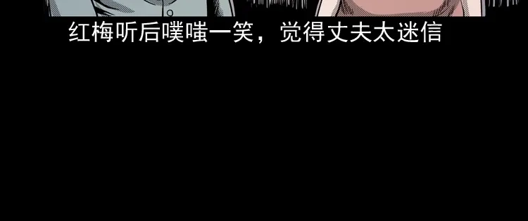 《三老爷诡事会》诡婴（上） 第23页