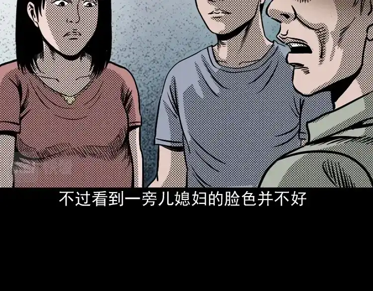 《三老爷诡事会》诡婴（上） 第51页