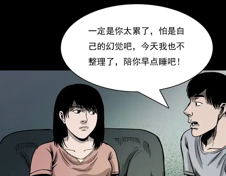 《三老爷诡事会》诡婴（上） 第94页