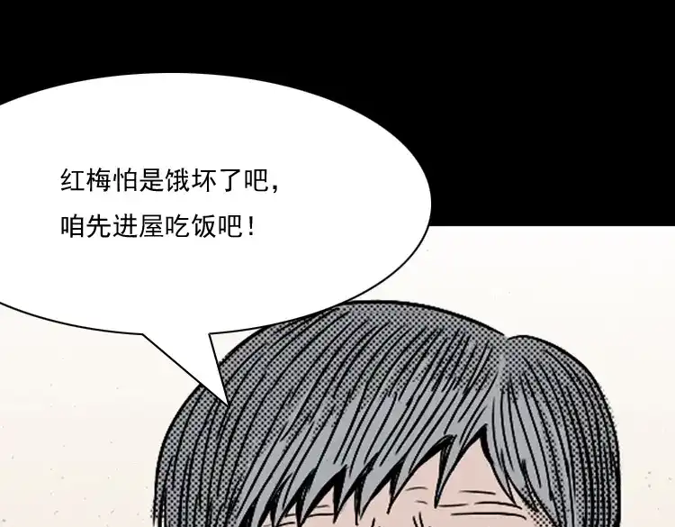 《三老爷诡事会》诡婴（上） 第53页