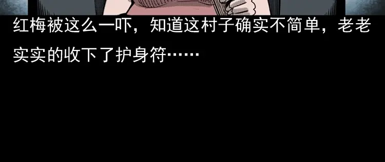 《三老爷诡事会》诡婴（上） 第104页