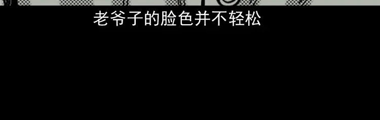 《三老爷诡事会》诡婴（上） 第98页