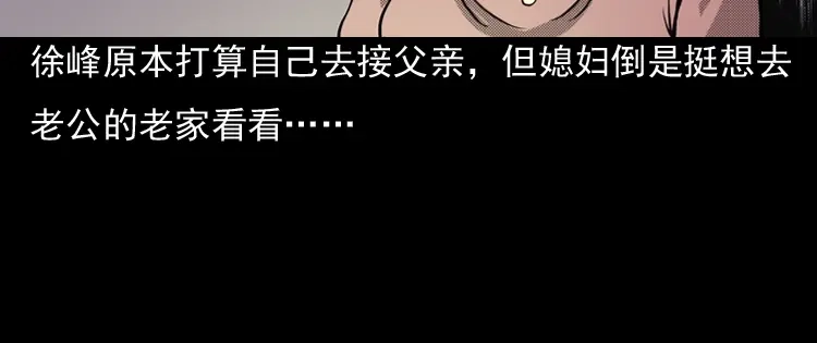 《三老爷诡事会》诡婴（上） 第9页