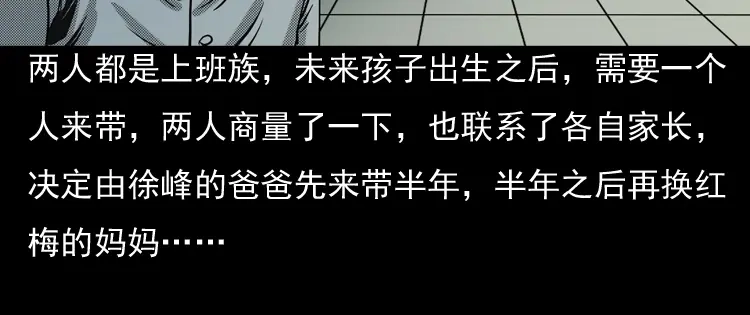 《三老爷诡事会》诡婴（上） 第7页