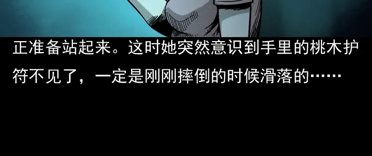 《三老爷诡事会》诡婴（上） 第136页