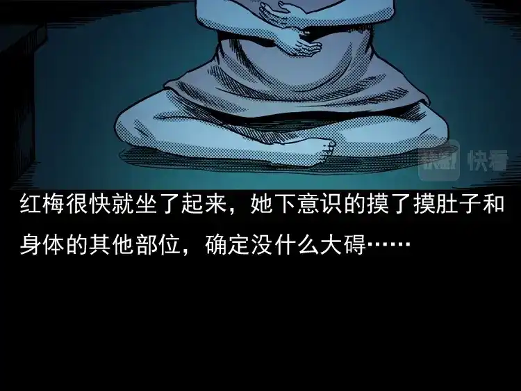 《三老爷诡事会》诡婴（上） 第134页