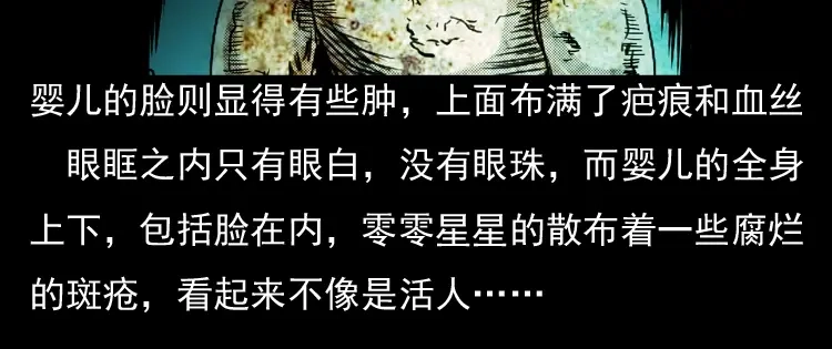 《三老爷诡事会》诡婴（上） 第157页