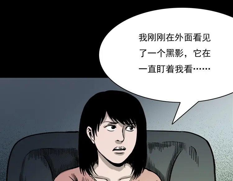 《三老爷诡事会》诡婴（上） 第92页