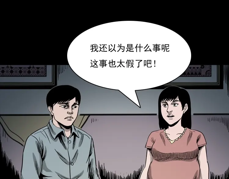 《三老爷诡事会》诡婴（上） 第22页