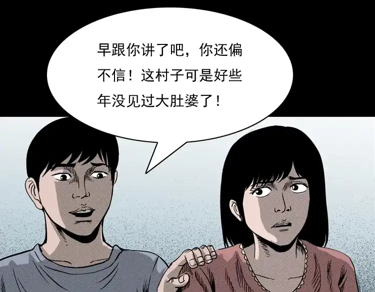 《三老爷诡事会》诡婴（上） 第40页