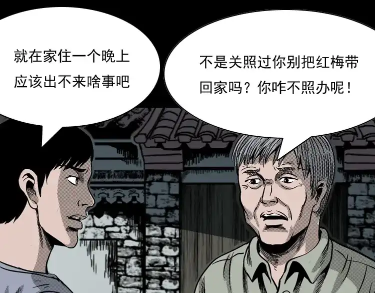 《三老爷诡事会》诡婴（上） 第48页