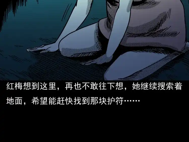 《三老爷诡事会》诡婴（上） 第142页