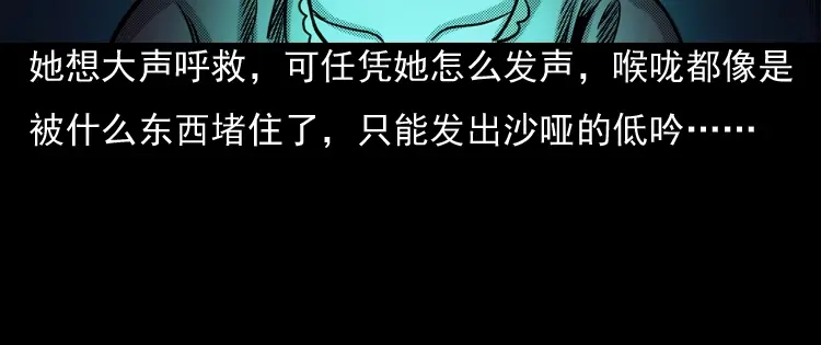 《三老爷诡事会》诡婴（上） 第163页