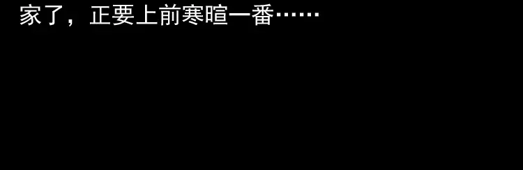 《三老爷诡事会》诡婴（上） 第37页