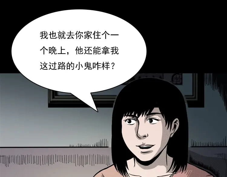 《三老爷诡事会》诡婴（上） 第24页