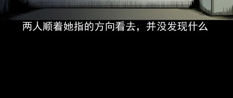 《三老爷诡事会》诡婴（上） 第89页