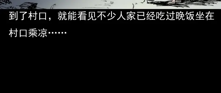 《三老爷诡事会》诡婴（上） 第31页