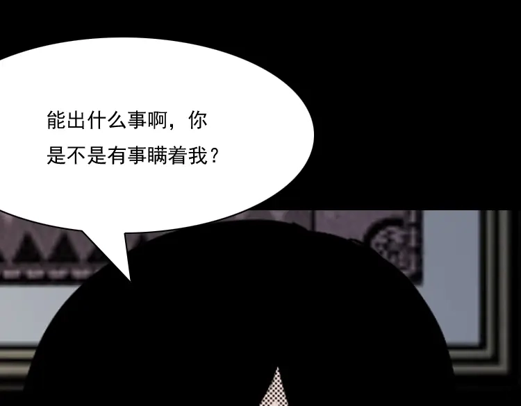 《三老爷诡事会》诡婴（上） 第13页