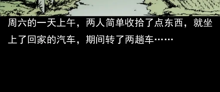 《三老爷诡事会》诡婴（上） 第27页